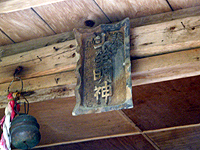 気仙沼市　斗瑩稲荷神社分霊社2""